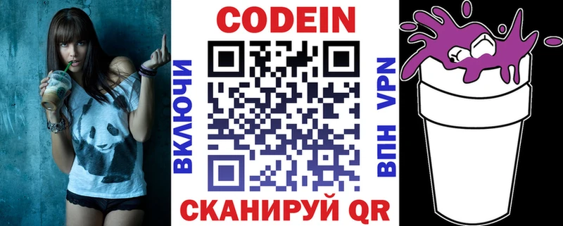 Кодеин напиток Lean (лин)  Талица 